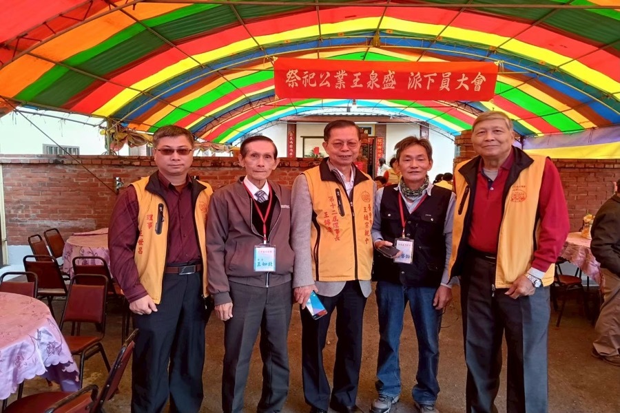 20251228王泉盛宗親會祭祖大會