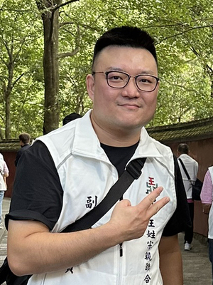 王俊賢